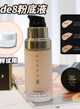 code8有色面霜小样黑丝缎养肤水粉霜粉底液隔离乳素颜霜
