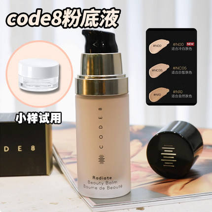 code8有色面霜小样黑丝缎养肤水粉霜粉底液隔离乳素颜霜