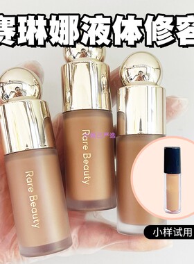 Rare Beauty赛琳娜丝滑液体修容小样试色丝滑立体