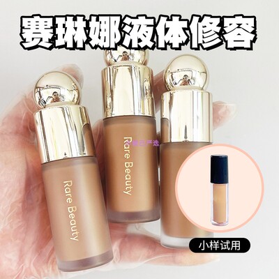 Rare Beauty赛琳娜丝滑液体修容小样试色丝滑立体