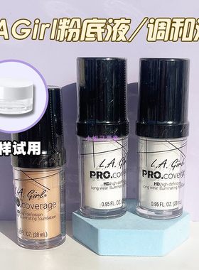 LA GIRL洛杉矶女孩lagirl粉底液小样调和液遮瑕哑光纯白