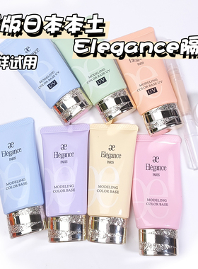 新版elegance雅莉格丝清爽滋润润色隔离妆前乳UV提亮小样