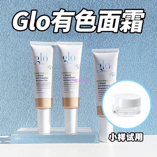 Glo有色面霜小样素颜隔离有色粉霜粉底液裸肌轻薄