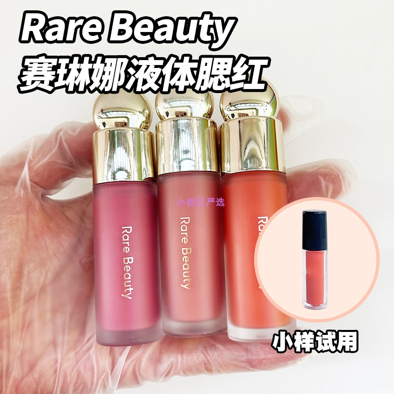 Rare Beauty赛琳娜新款液体腮红小样哑光水光腮红高光
