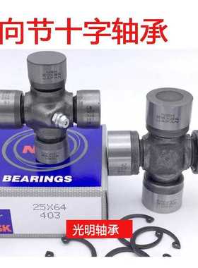 NSK进口万向节十字轴承 15X38 62X149 20X57 38X100 25X64 49X155