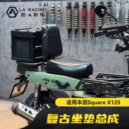适用新大洲本田squareX125改装复古坐垫总成前后座垫后货架配件