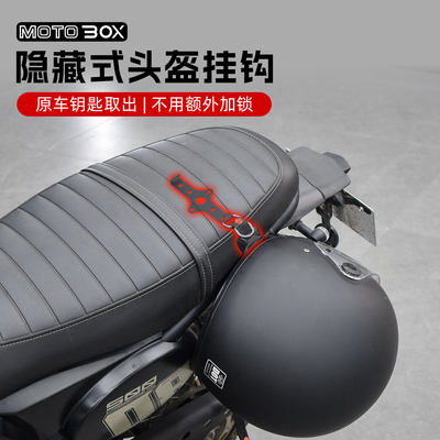 高金GK500/Thor650改装隐藏头盔锁不锈钢摩托车防盗挂钩固定配件