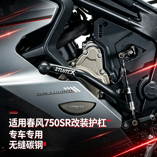 护杠适配春风750SRS护杠CFMOTO750SR保险杠摩托车防摔改装
