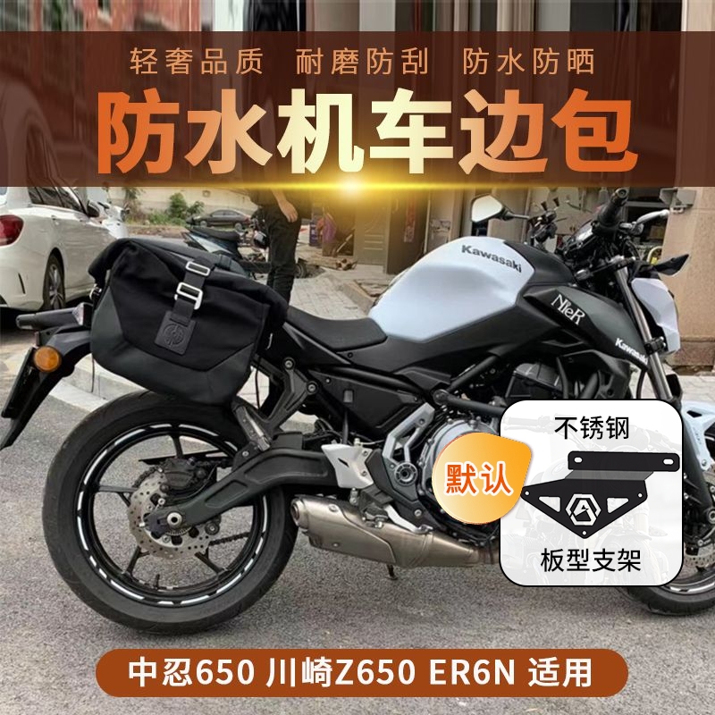 摩托车改装侧包中忍650川崎Z650大号ER6N改装边包侧包边箱包头盔