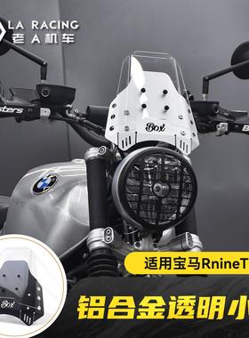 适用宝马宝马Rnine T拿铁改装铝合金透明小风挡前挡风装饰配件