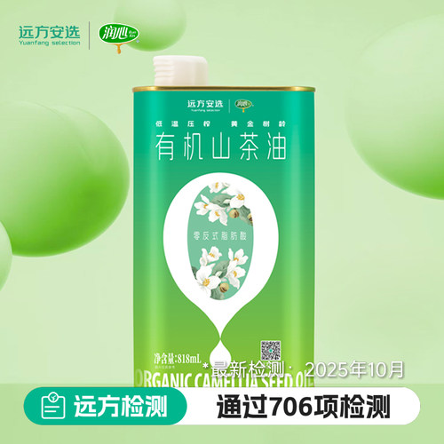 远方安选有机山茶油818ml