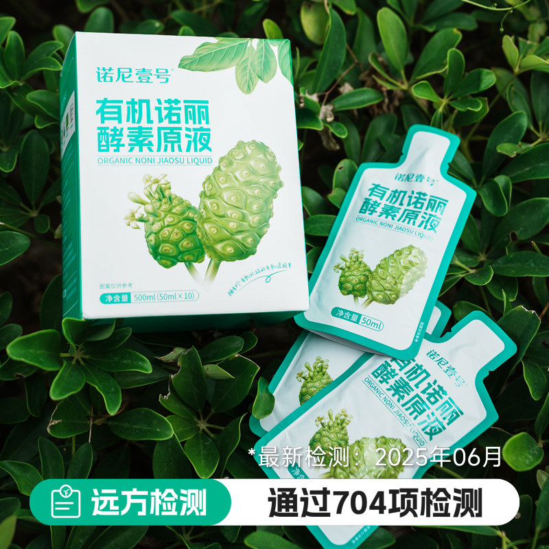 有机诺丽酵素原液、诺丽蓝莓果饮图片