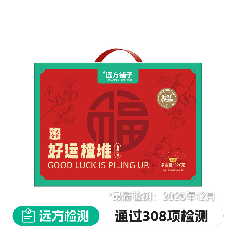 通过远方308项检测 低GI黑糖版本-好运楂堆山楂礼盒520克,节庆用品/礼品,春节礼盒,淘宝优惠券,粉丝福利购,淘宝优惠卷
