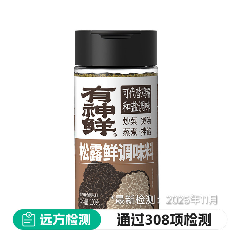 【远方308项检测 有神鲜松露鲜调味料100g/瓶 可代替盐+鸡精+味精