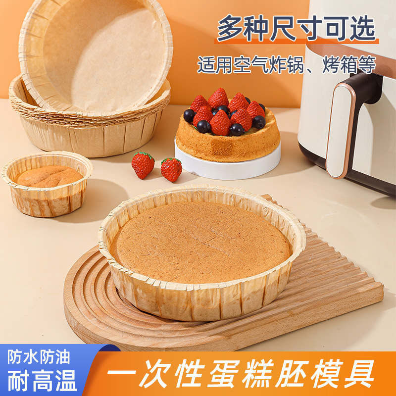 烤乐仕一次性戚风蛋糕模具多尺寸