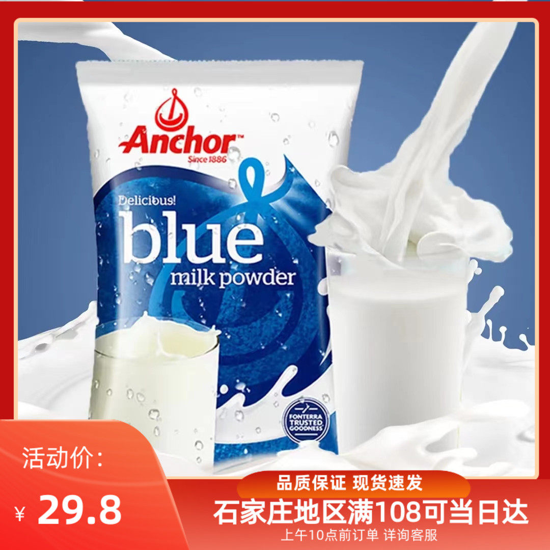新西兰进口安佳全脂奶粉400g成人奶粉面包雪花酥烘焙用专用原材料