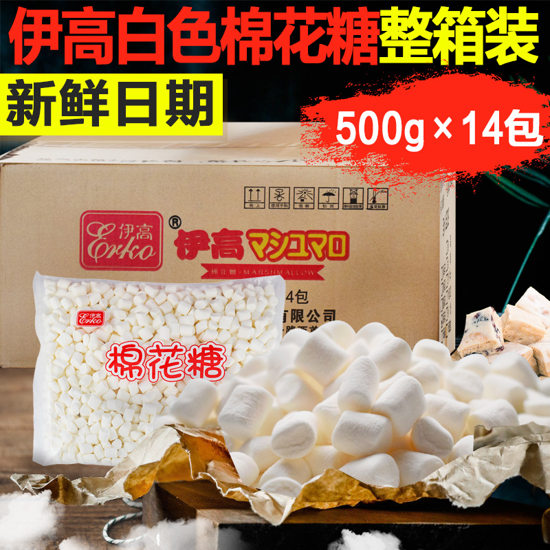 伊高棉花糖整箱家用牛轧糖雪花酥奶枣材料烘焙专用装饰500g*14包