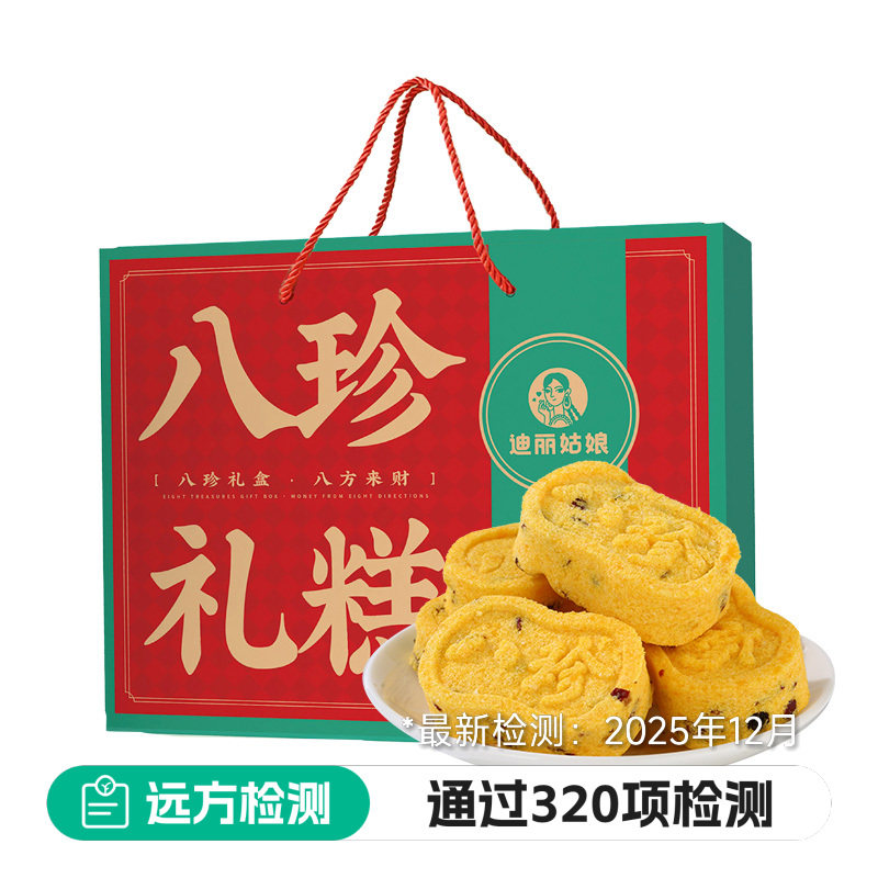 【远方320项检测 小米八珍糕1.65kg/盒】安心食养礼盒 过节送礼,零食/坚果/特产,米糕/桂花糕/发糕,淘宝优惠券,粉丝福利购,淘宝优惠卷