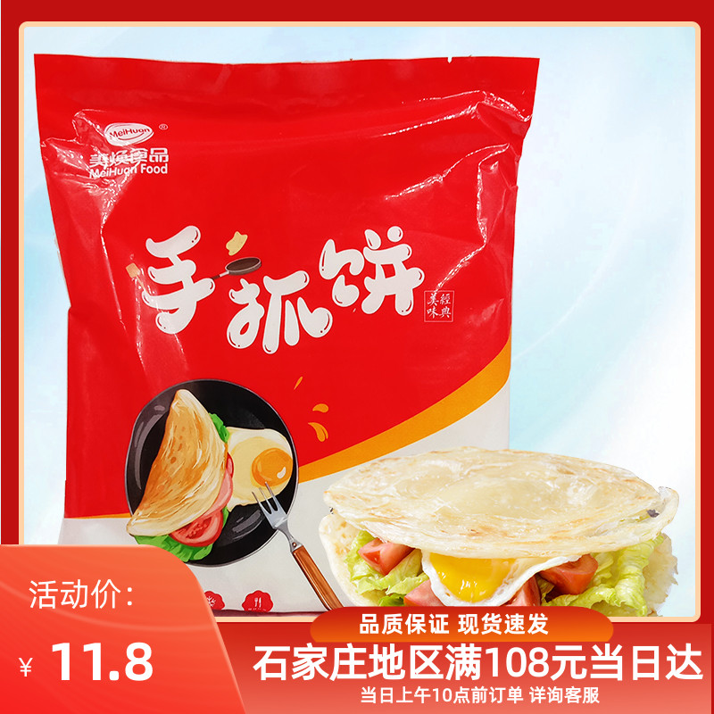 美焕手抓饼里脊肉早餐煎饼10