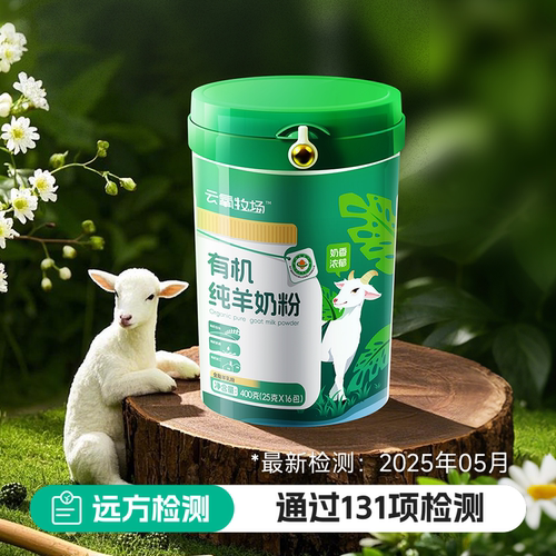 有机纯羊奶粉原生高蛋白