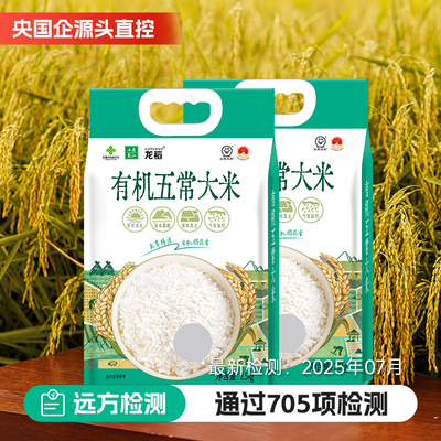 有机纯料稻花香五常大米