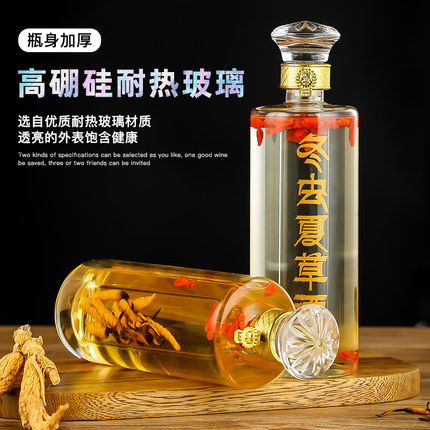 冬虫夏草专用泡酒瓶泡虫草酒瓶玻璃透明密封加厚泡酒玻璃瓶子高档