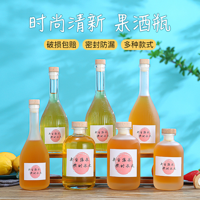 自酿带盖饮料玻璃酒瓶