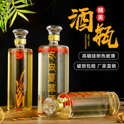 冬虫夏草专用泡酒瓶泡虫草酒瓶玻璃透明密封加厚泡酒玻璃瓶子高档