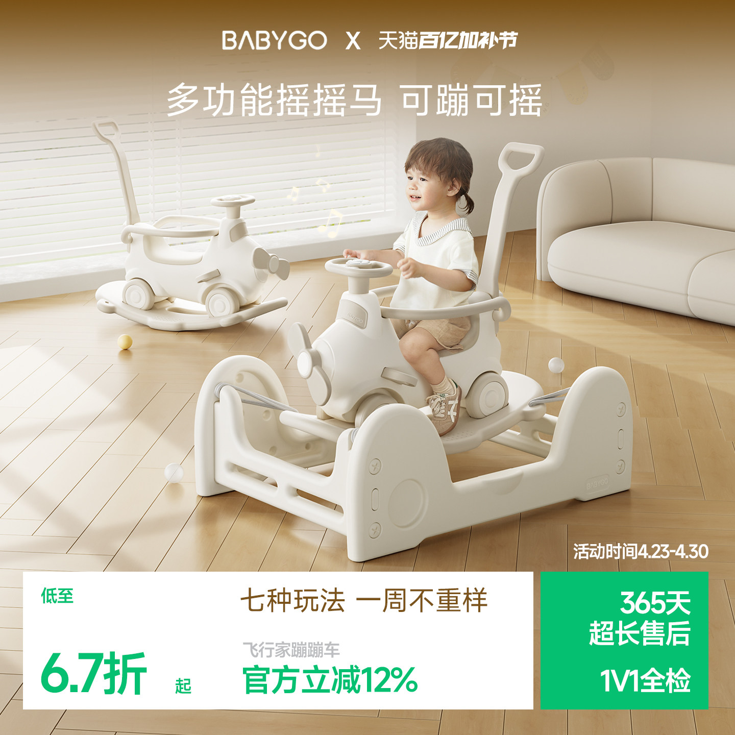 BABYGO飞行家蹦蹦车宝宝摇摇马溜溜车儿童木马玩具婴儿周岁礼物