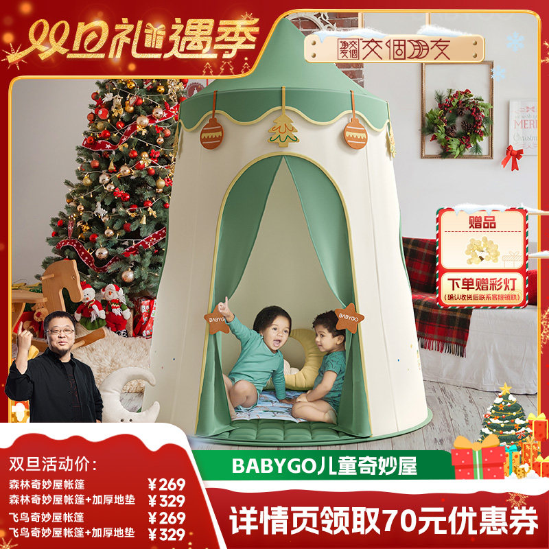 【交个朋友双旦礼遇季】BABYGO儿童帐篷室内宝宝秘密基地小房子