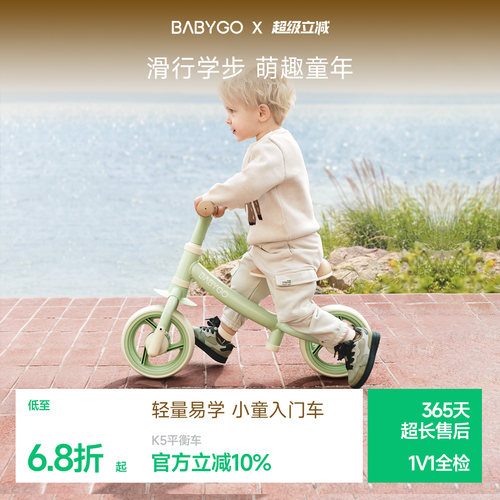 BABYGO平衡车六一儿童节礼物