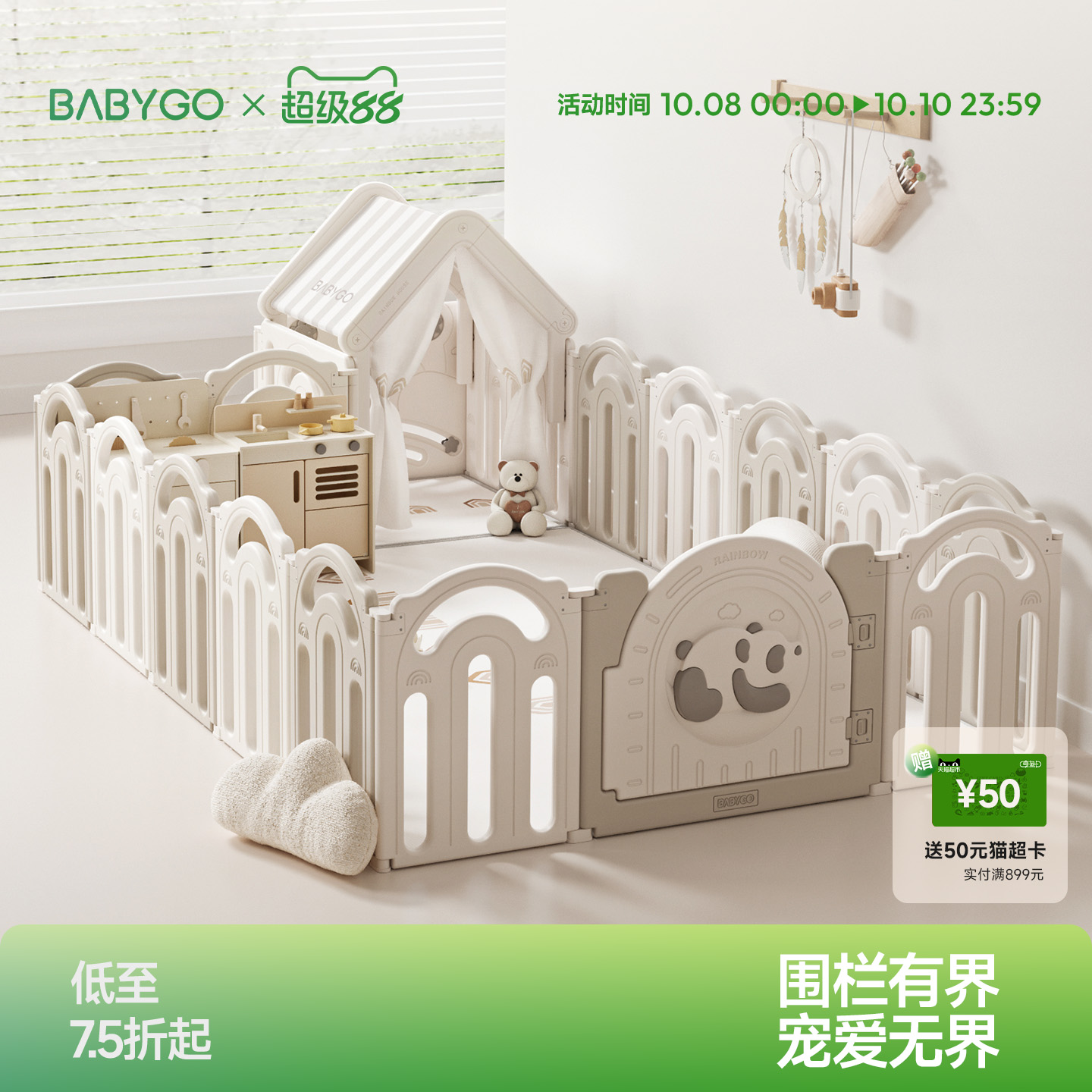 BABYGO熊猫围栏宝宝益智游戏乐园