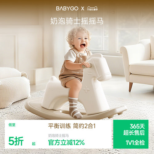 BABYGO木马摇摇车六一儿童节礼物