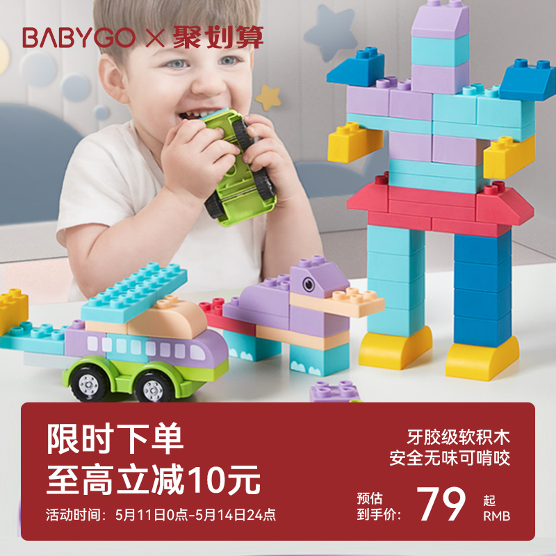 老爸评测推荐软胶积木BABYGO