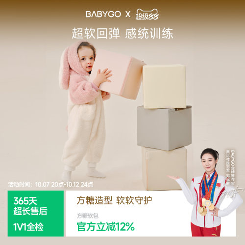 BABYGO方糖软包宝宝早教玩具
