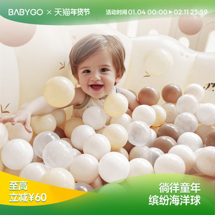 BABYGO海洋球池室内婴儿可啃咬波波球弹力婴儿童玩具加厚安全无味