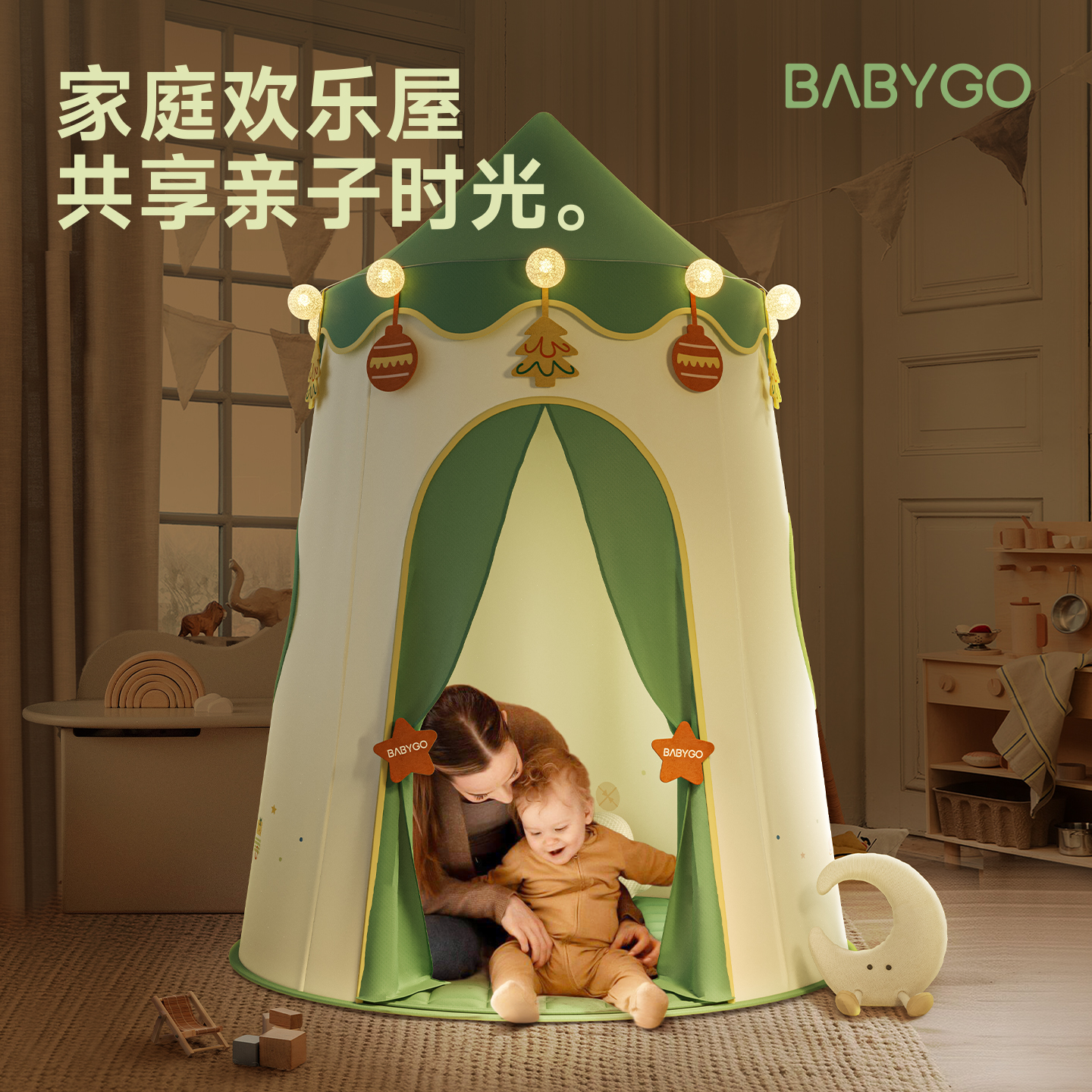BABYGO妙妙帐篷屋