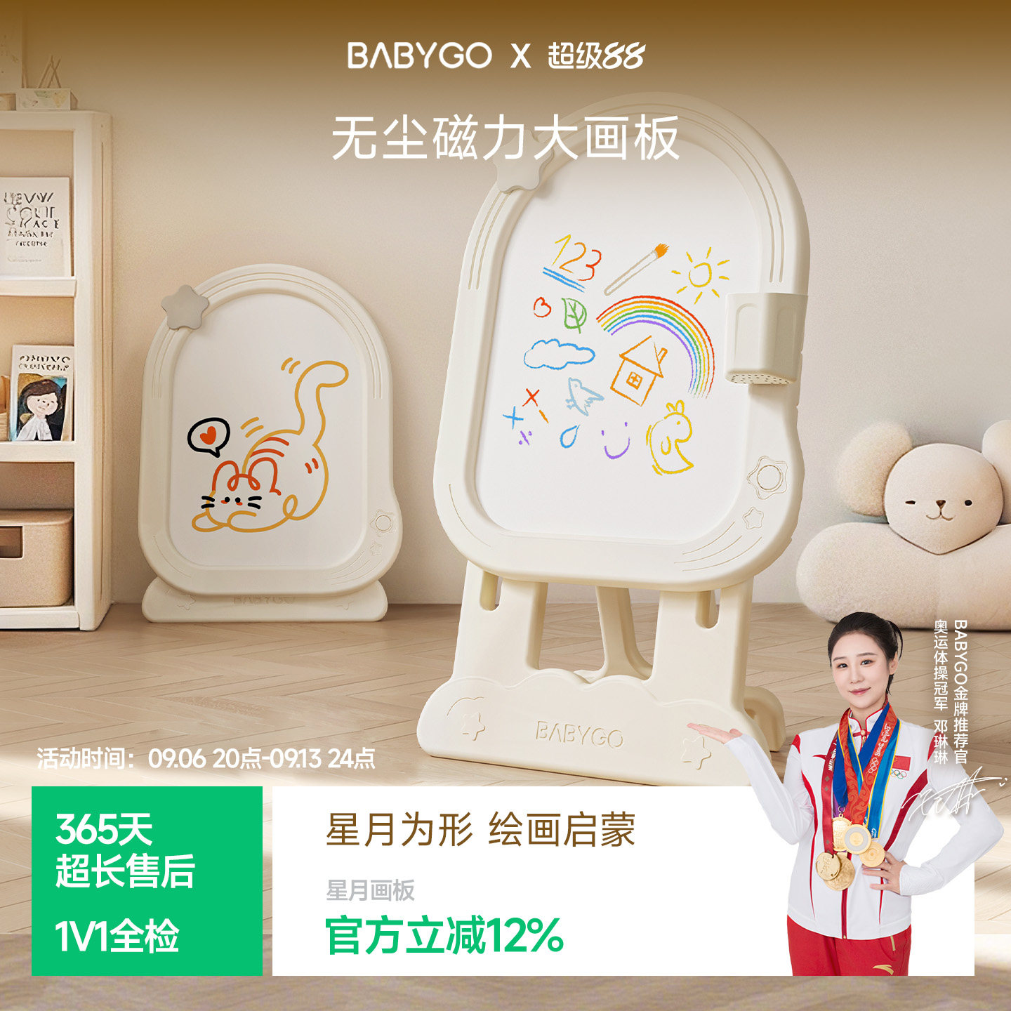 BABYGO儿童星月画板支架式家用磁性涂鸦板绘画多功能写字板小黑板
