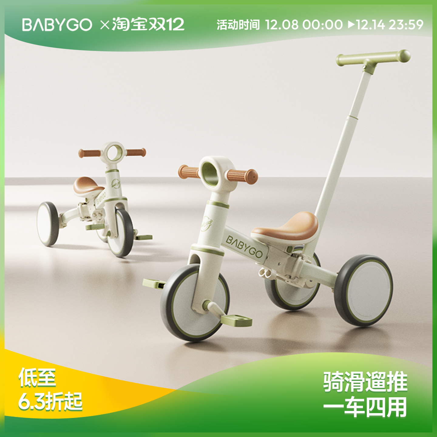 BABYGO儿童三轮车脚踏车遛娃神器多功能轻便自行车宝宝小孩平衡车