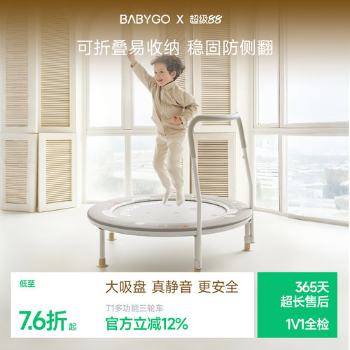 BABYGO可折叠蹦床稳固静音吸盘