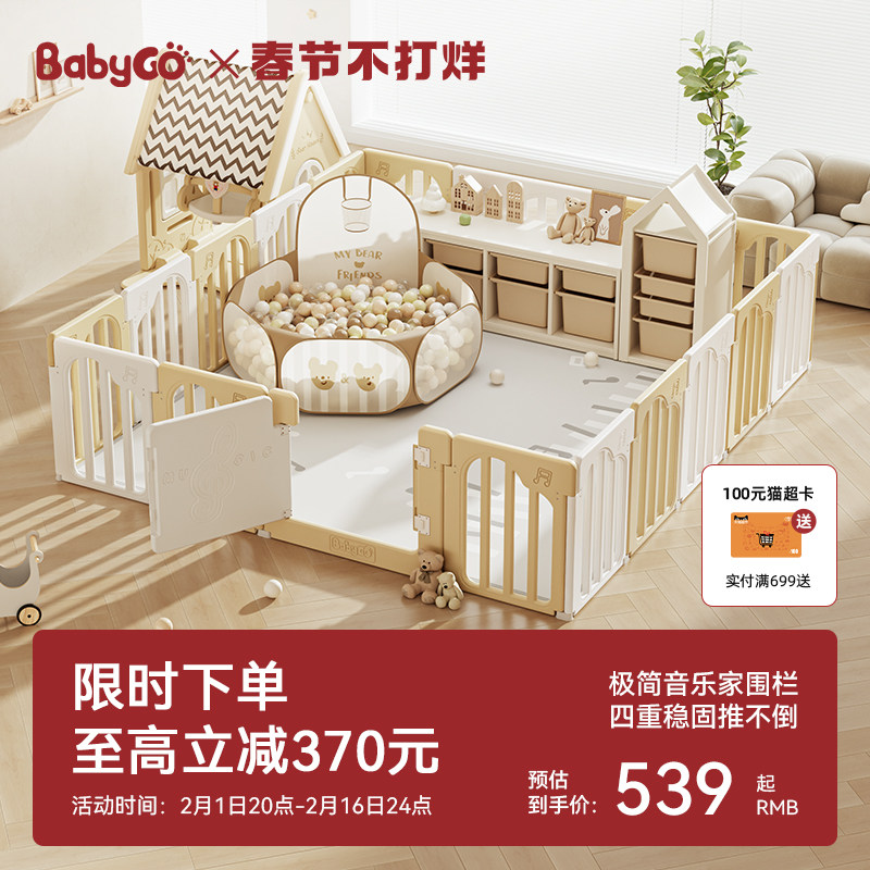 babygo音乐家宝宝游戏围栏防护栏婴儿童地上爬行垫室内家用客厅