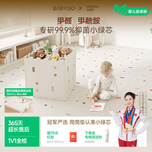 BABYGO小绿芯IXPE拼接爬爬垫0缝