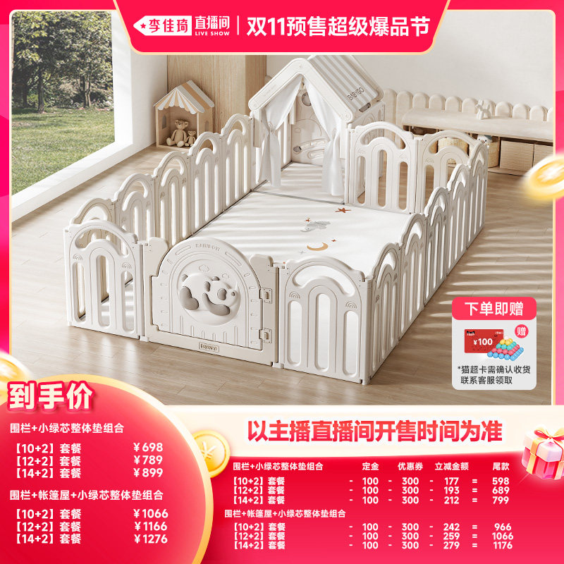 【李佳琦双11超级爆品节付定金】BABYGO彩虹熊猫游戏围栏爬爬垫