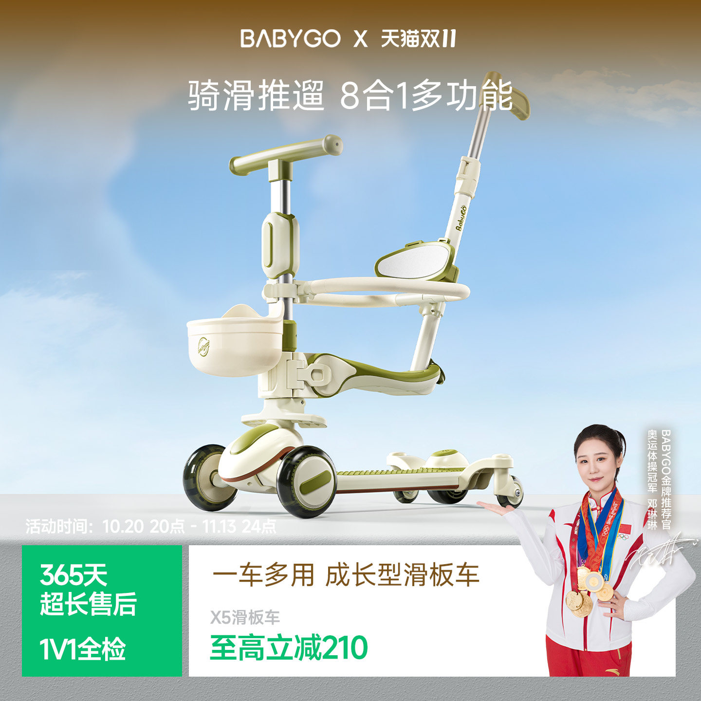 BABYGO觅野多功能儿童滑板车1—3岁宝宝滑行车可折叠平衡车七合一