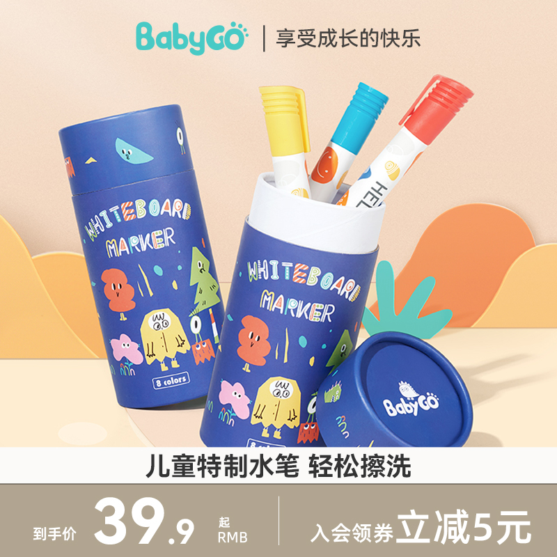 babygo儿童白板笔8色可水洗可擦水彩笔套装幼儿环保安全涂鸦画笔