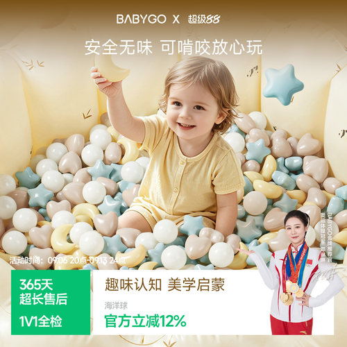 BABYGO安全无味可啃咬加厚海洋球
