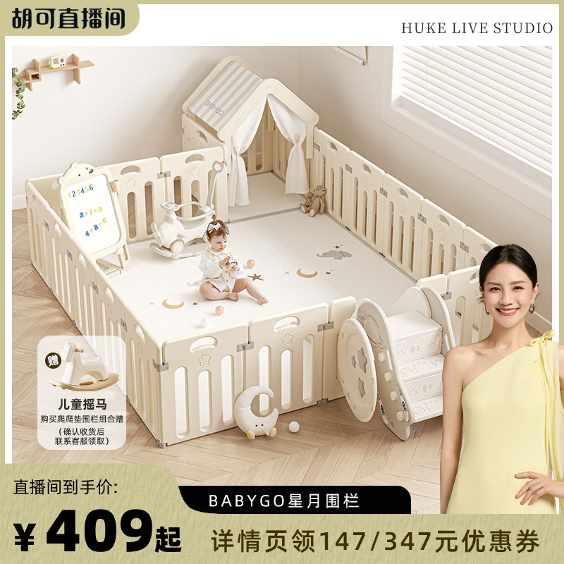 【胡可直播间】BABYGO星月游戏围栏宝宝学步爬爬垫围栏室内爬行图片