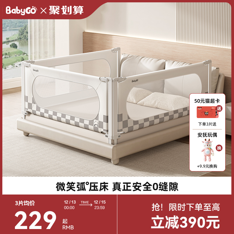 babygo床围栏宝宝防摔床护栏婴儿升降床边挡板床上围栏防掉床防撞