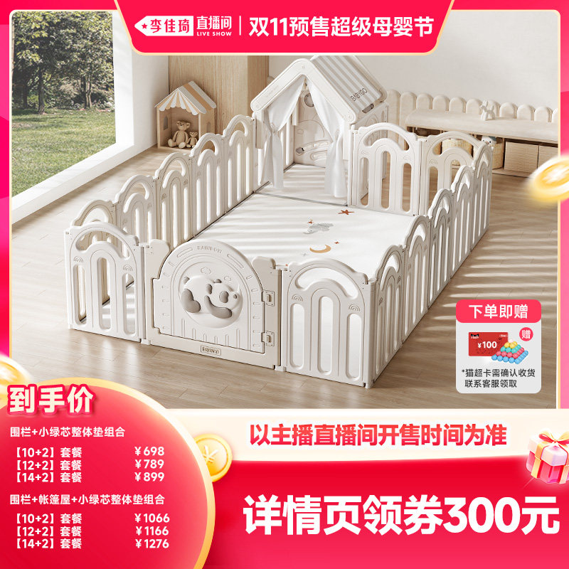 【李佳琦双11超级爆品节付尾款】BABYGO彩虹熊猫游戏围栏爬爬垫