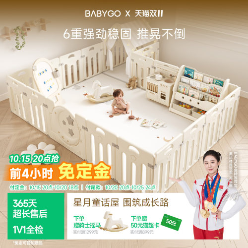 BABYGO星月围栏宝宝爬爬垫一体